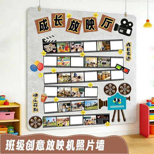 时光放映机照片墙教室布置幼儿园