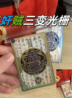 三国杀忠奸贼难辨三变光栅一念忠奸卡趣味忠臣内奸反贼身份牌卡