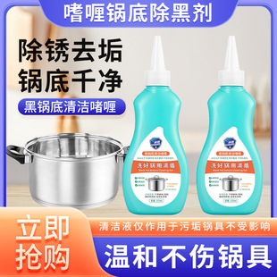 新升级滴盾啫喱锅底除黑剂黑垢烧焦渍重油污黑锅不锈钢锅底清洁剂