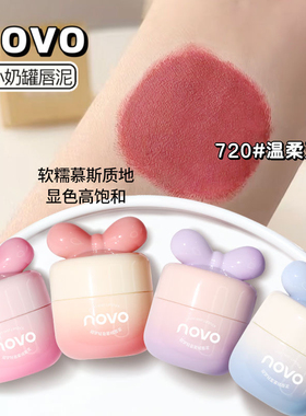 novo唇泥唇釉不掉色不沾杯雾面