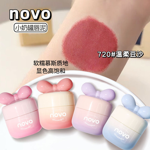 novo唇泥唇釉不掉色不沾杯雾面