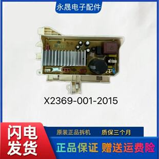 2015电机驱动板电源主版 001 小m家滚筒洗衣机X2369 适用原装