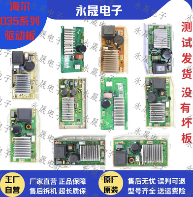 海尔洗衣机电脑板0021800035/A/F/H/M/Q/S/X电机变频板驱动板主板