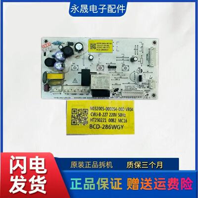 BCD-286WGY电脑板适用创维冰箱主机N032005-000054-00D