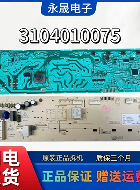 TCL滚筒式洗衣机电脑板XQG85-F14303HBDP 控制板3104010075主板一