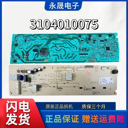 TCL滚筒式洗衣机电脑板XQG85-F14303HBDP 控制板3104010075主板一