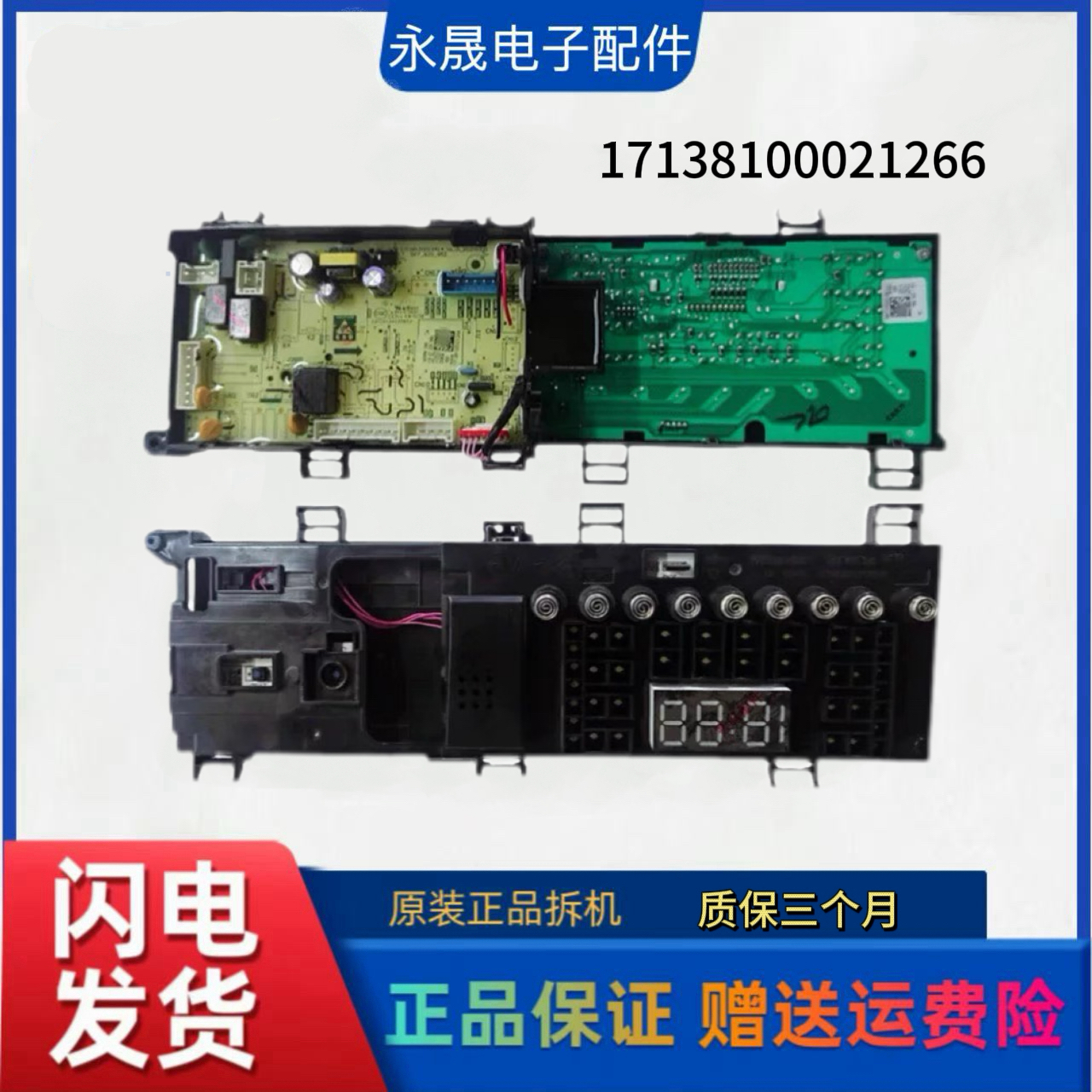 适用小天鹅洗衣机TG100V62ADS5电脑电源控制主板版17138100021266