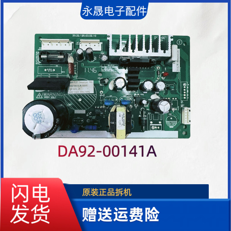 BCD-212NNIT -265WMRISS1三星冰箱变频板DA92-00141A DA41-00157A