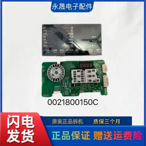 适用海尔滚筒洗衣机0021800150C显示板EG80B829G,EG70B829W触摸板