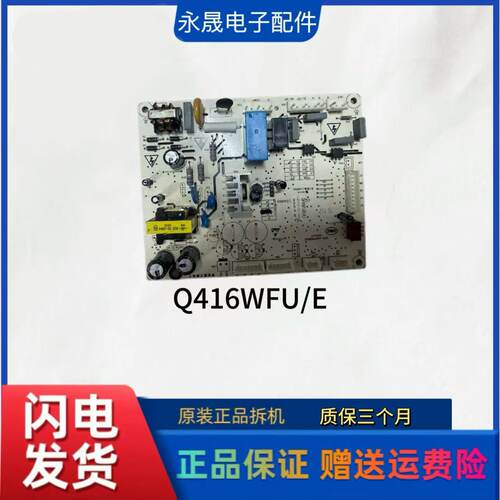 伊莱克斯冰箱BCD-429WDGE主控板Q416WFU/E电脑板SQ6.620.034A