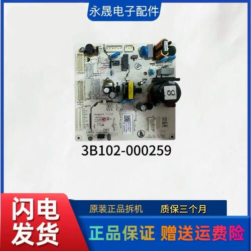适用于TCL电冰箱电脑版BCD-320/490/520W-C主板3B102-000259配件