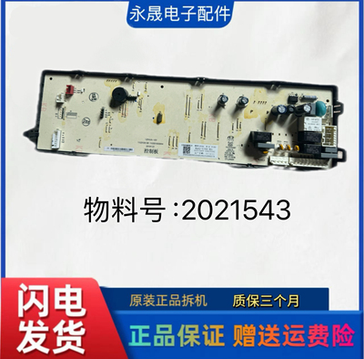 适用海信容声滚筒洗衣机显示板 XQG100-UH1403F 物料号 2021543