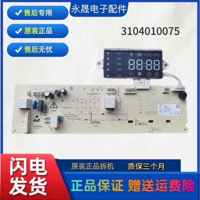 TCL滚筒式洗衣机电脑板XQG85-F14303HBDP控制主板型号3104010075