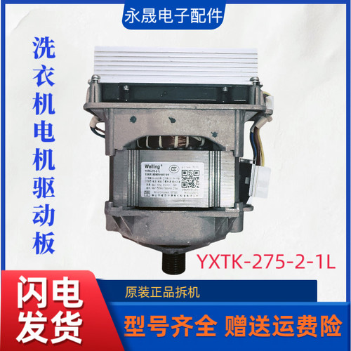 海信洗衣机XQG65/70/80/90-U1201F/FW电机驱动变频板YXTK275-2-1L