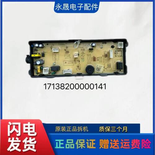 适用美的烘干洗衣机MH70VZ10 电脑板主板17138200000141电源板