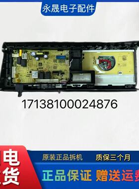 适用小天鹅洗衣机TG100-14366WMUDT电脑主板电源版17138100024876