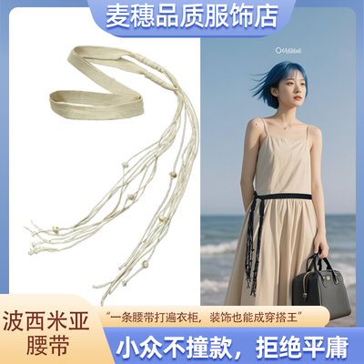 波西米亚腰带配饰女编织腰带女装饰配裙子高级感民族风腰链腰绳