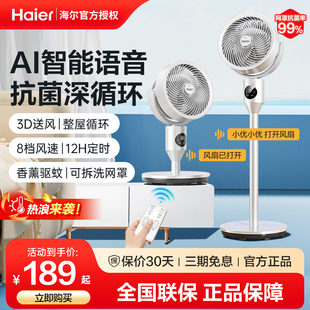 海尔空气循环扇电风扇家用语音遥控台地强力大风力落地扇2025新款
