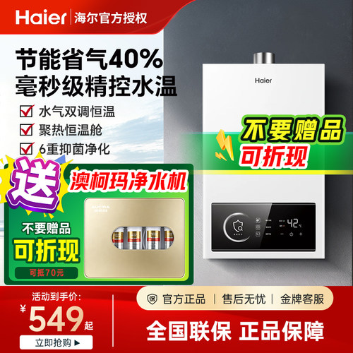 海尔燃气热水器家用12/13/16升