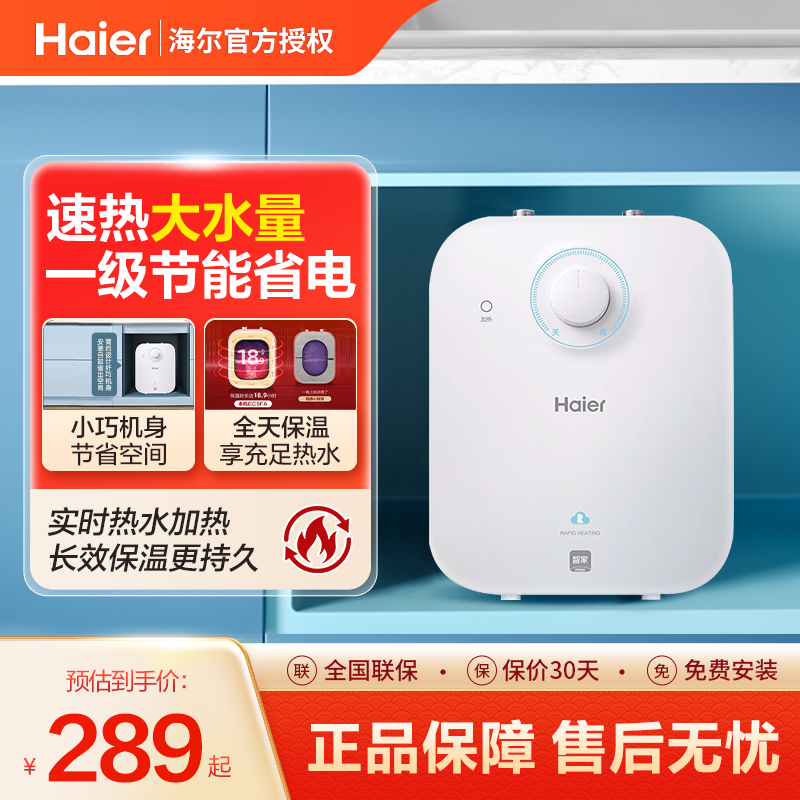 海尔小厨宝家用5升厨房热水器一级能效上出水迷你1750W速热小尺寸