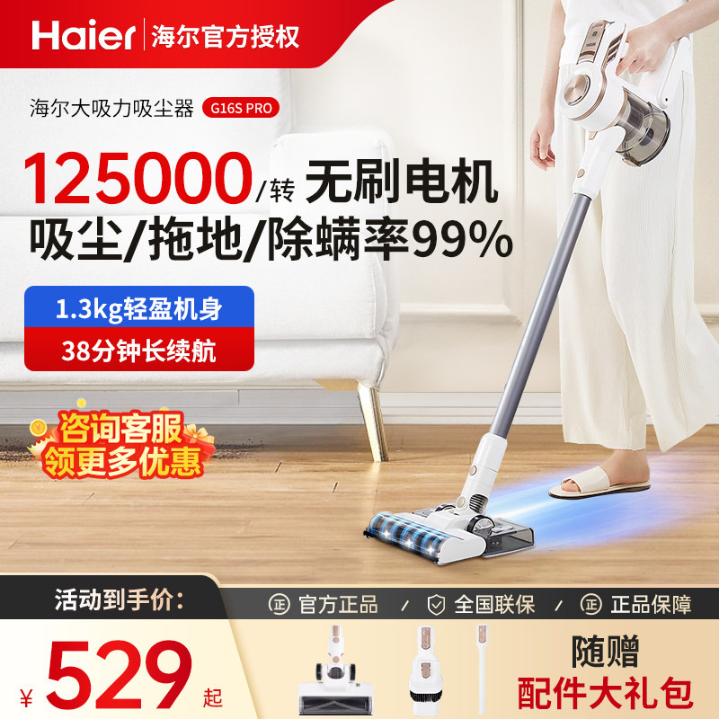 海尔吸尘器无线家用大吸力手持小型强力除螨吸尘机吸拖一体除尘机