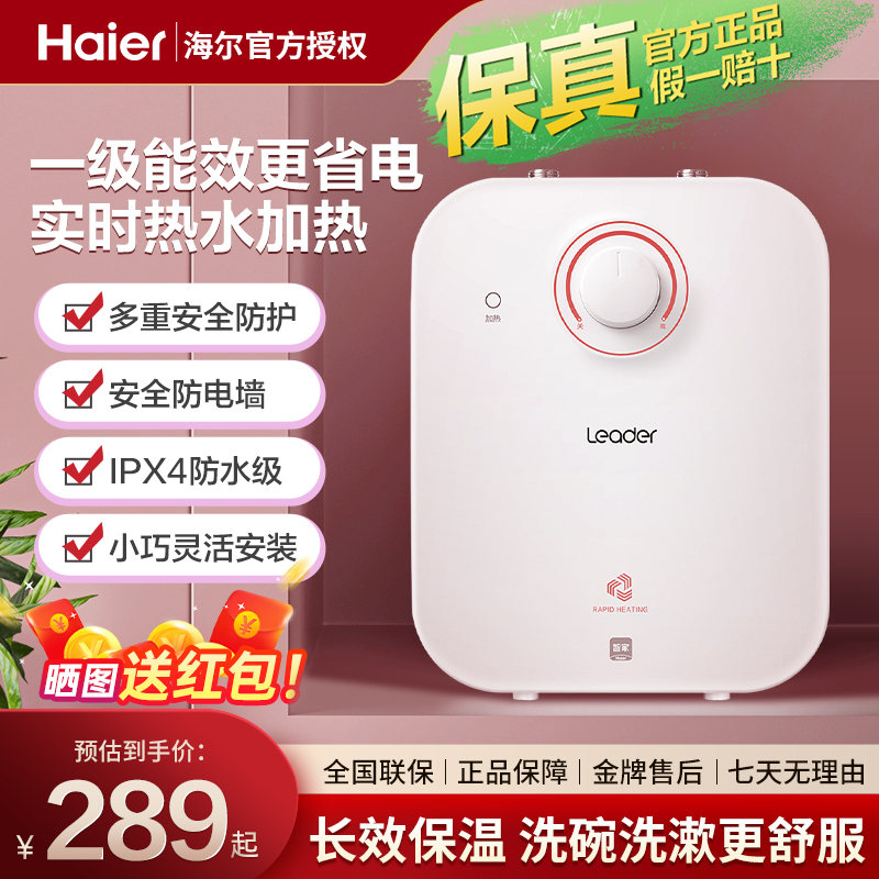 海尔小厨宝5升厨房电热水器小型家用6.6升台下速热11L大水量统帅