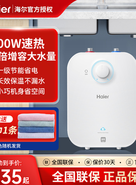 海尔6.6升小厨宝家用小型5升速热上出水8L储水式11厨房热水宝洗菜