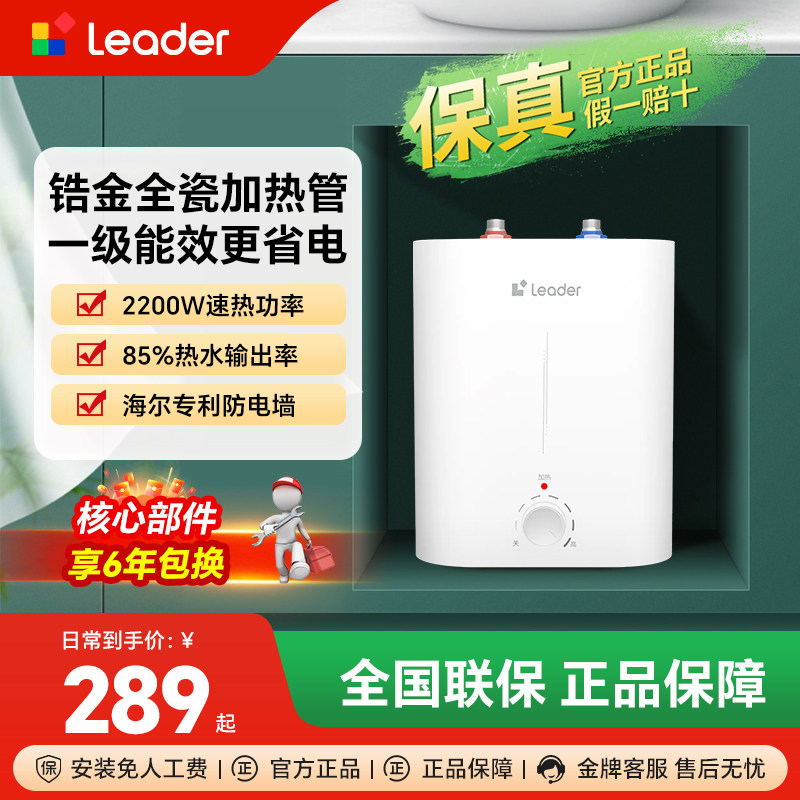 海尔出品统帅小厨宝家用小型7升储水式厨房电热水器暖水宝