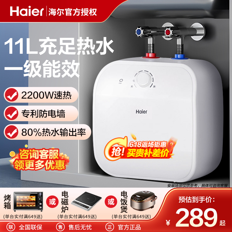 海尔11升小厨宝一级能效家用速热