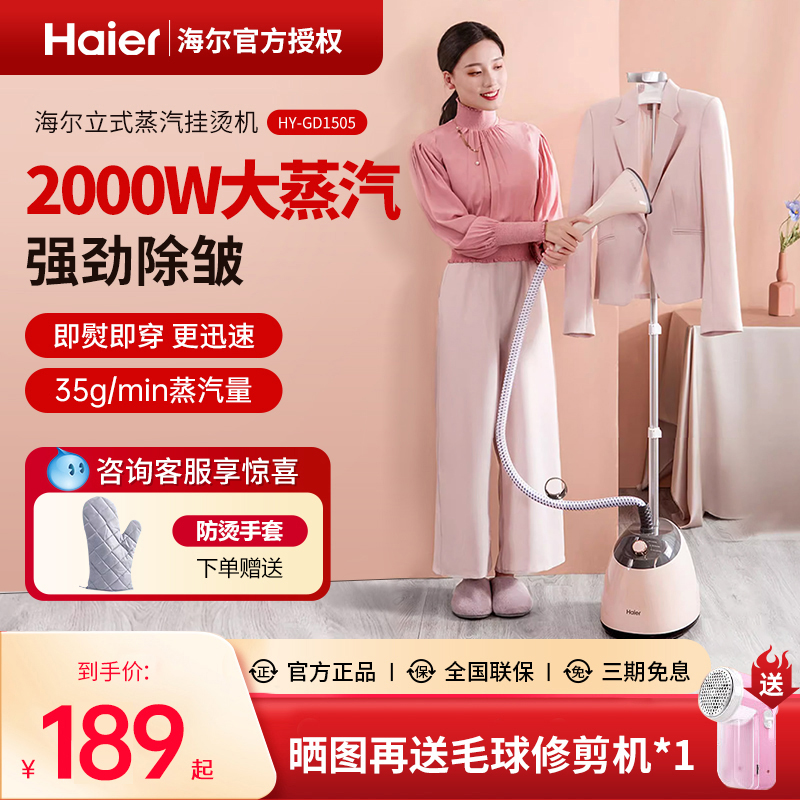 海尔挂烫机家用小型蒸汽熨烫机熨斗立式大功率服装店专用手持衣服