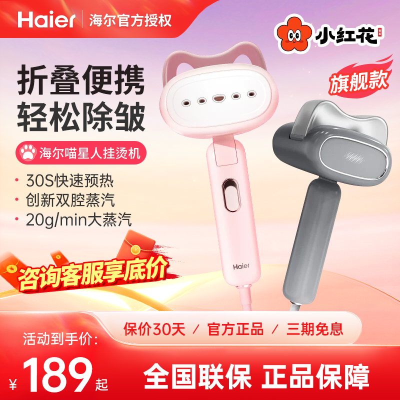 海尔喵星人折叠智能熨烫机家用小型手持挂烫机蒸汽熨斗宿舍折叠式