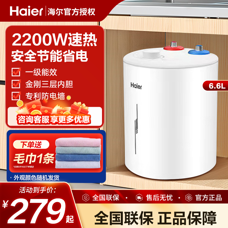 海尔小厨宝速热一级能效