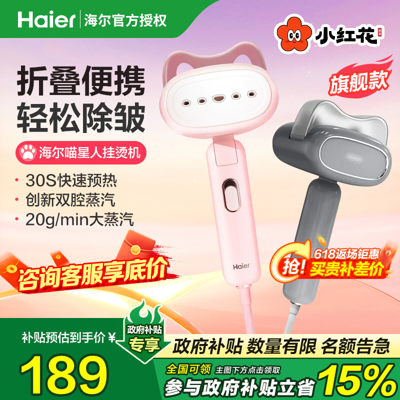 海爾折疊智能掛燙機家用便攜
