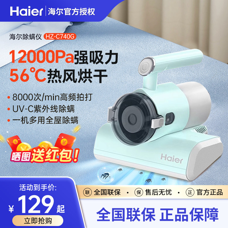 海尔床上除螨仪家用小型床上紫外线杀菌床铺吸尘器床用去除尘螨机