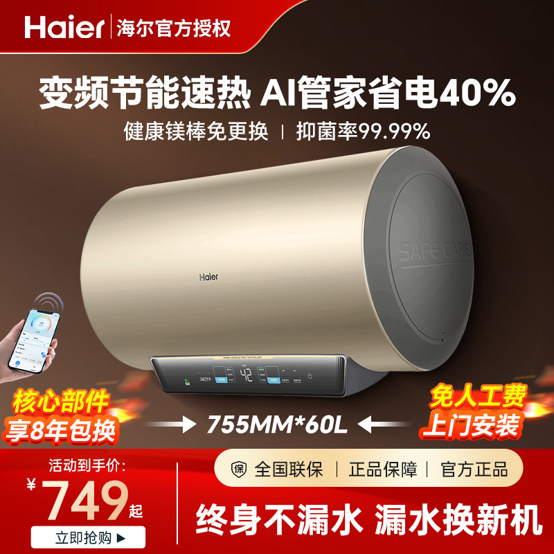 海尔电热水器家用50/60升速热一级能效洗澡节能卫生间80LMA3官旗