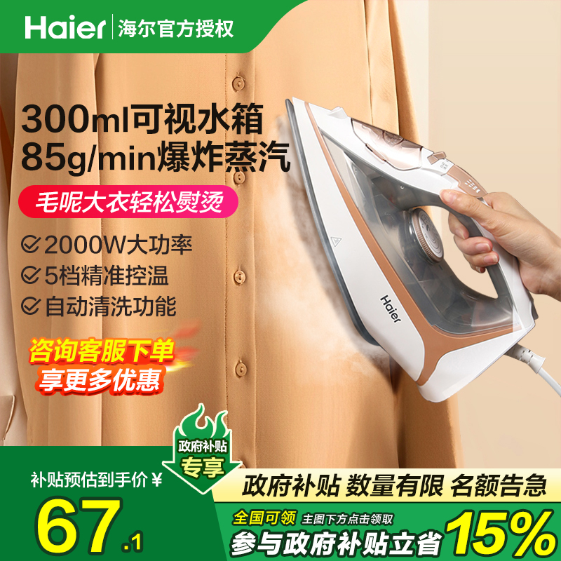 海尔电熨斗家用小型蒸汽烫斗老式电熨斗熨烫机2025新款平烫熨衣服