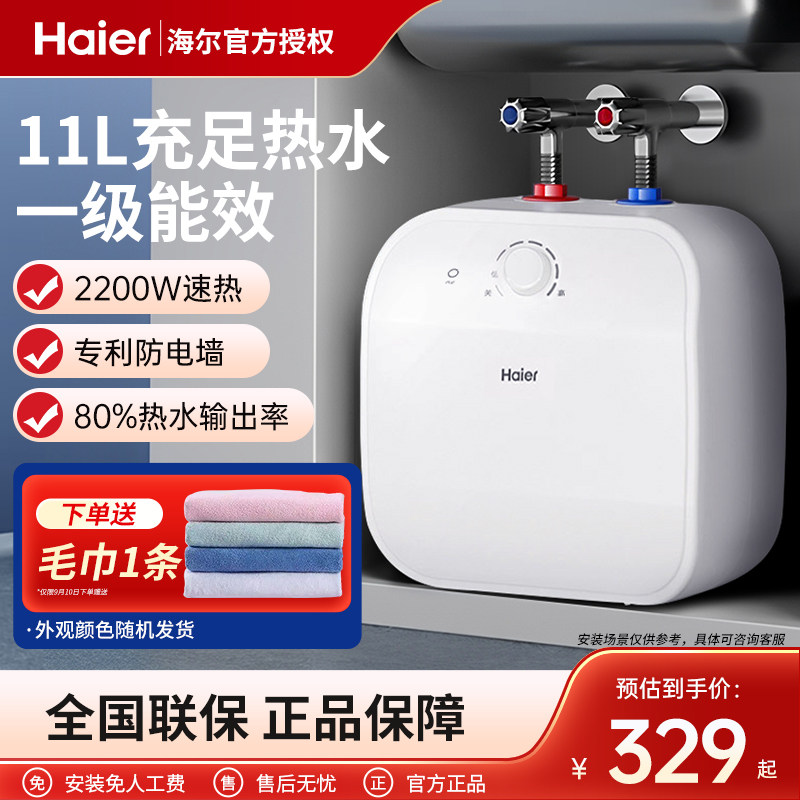 海尔11升小厨宝一级能效家用速热