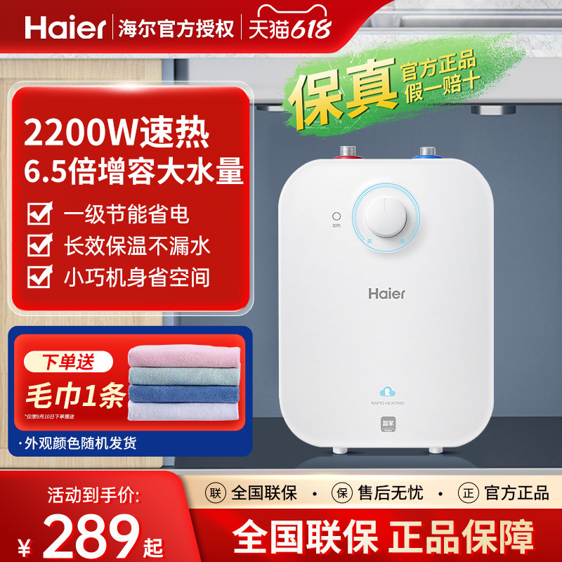 海尔6.6升小厨宝家用小型5升速热统帅上出水8L储水式11厨房热水宝