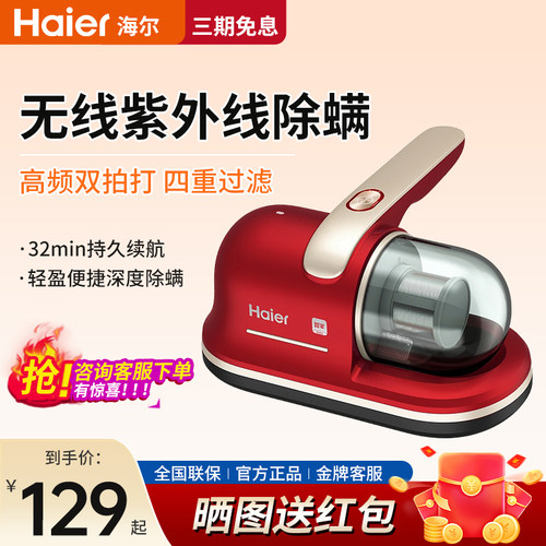 海尔无线除螨仪紫外线床铺吸尘