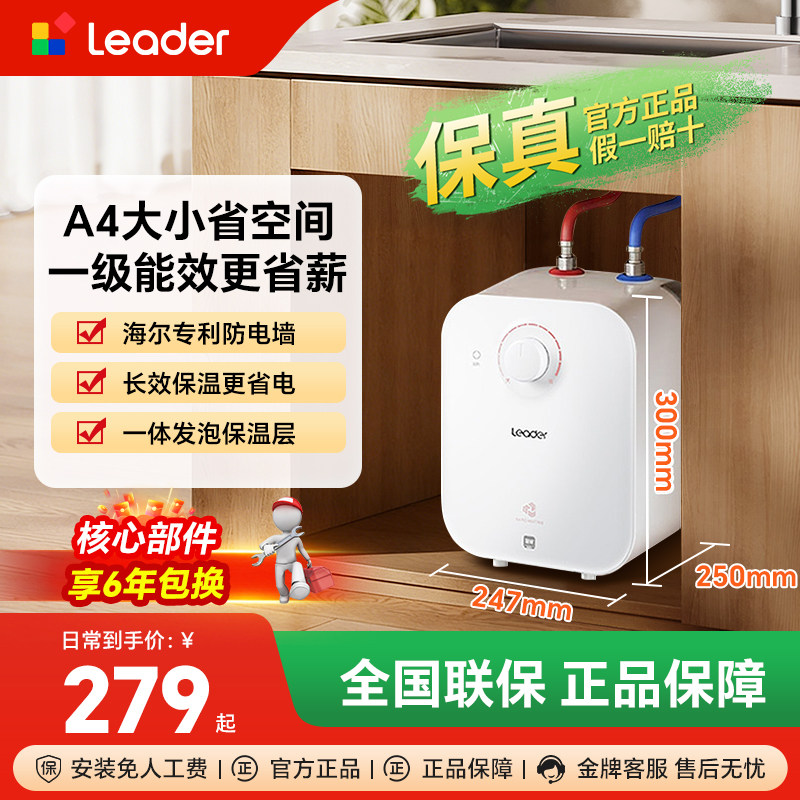 海尔出品统帅小厨宝家用小型5升储水式厨房电热水器暖水宝7TP官旗