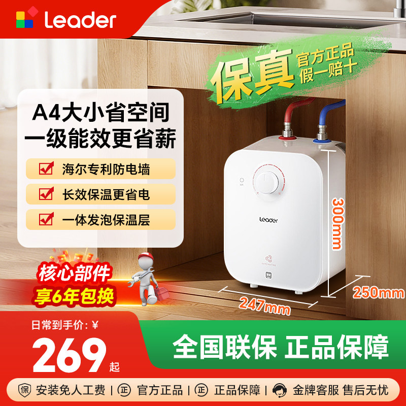 海尔出品统帅小厨宝家用小型5升储水式厨房电热水器暖水宝7TP官旗