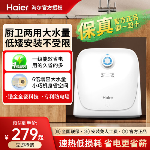 海尔小型8升迷你厨宝5/6.6FA一级