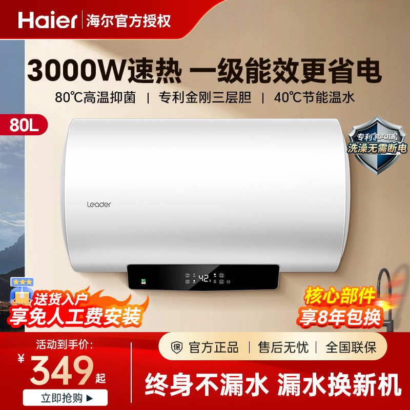 海尔电热水器家用50/60升速热80L储水式卫生间统帅40一级节能官旗
