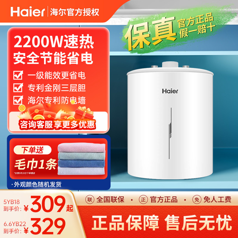 海尔小厨宝家用5升厨房热水器图片