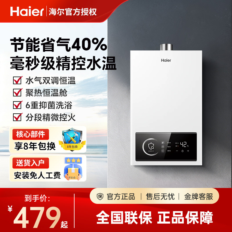 海尔燃气热水器家用12/13/16升