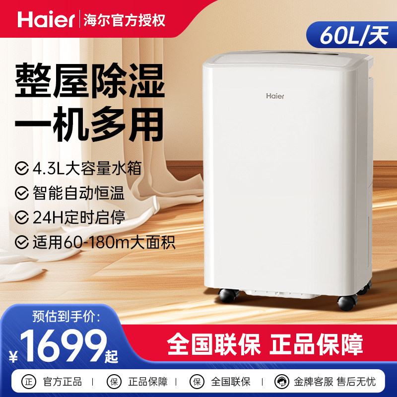 海尔除湿机家用抽湿工业大功率吸湿潮地下室干燥机室内静音抽湿器