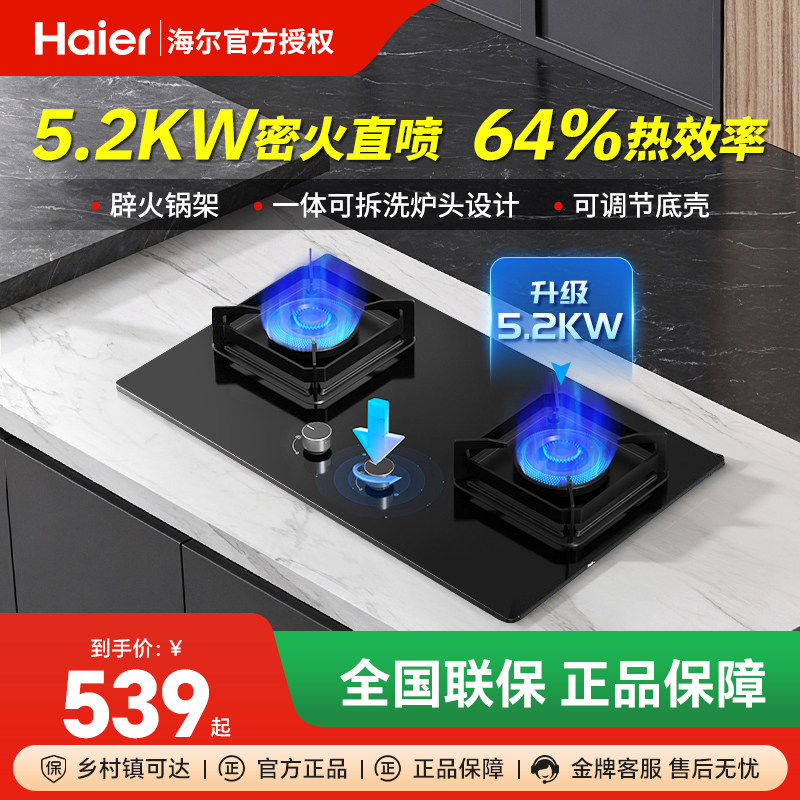 海尔燃气灶具家用5.2KW猛火节能台嵌两用双灶JZT-Q3BA(12T)