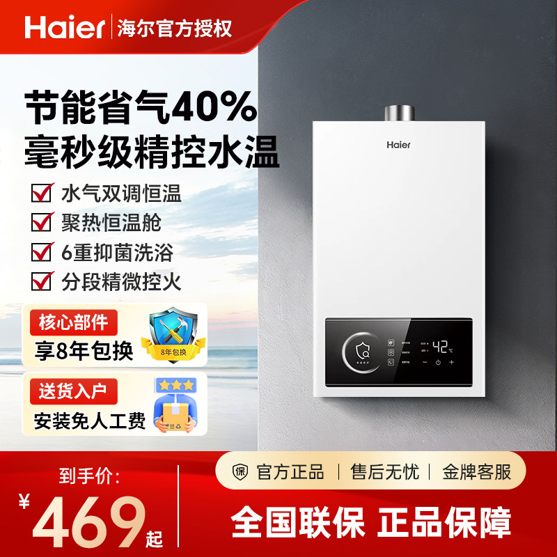 海尔燃气热水器家用12/13/16升