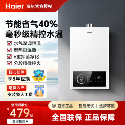 海尔燃气热水器家用12/13/16升