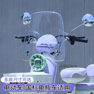 电动车挡风板适用艾玛台铃小刀电动自行车通用前挡风屏宝宝椅风挡